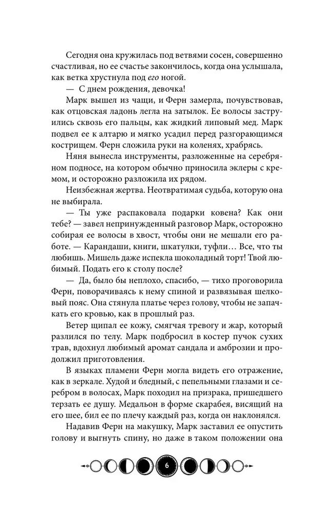 Koven zagubionych wiedźm