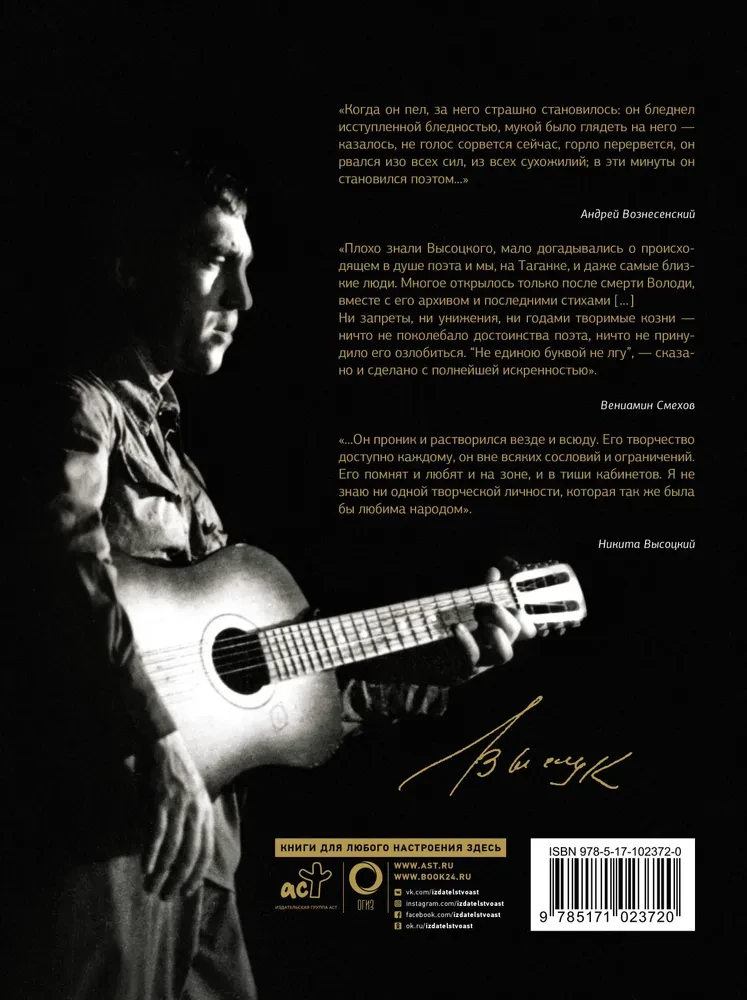 Władimir Wysocki. Pamiątkowy album. Wspomnienia. Zdjęcia. Dokumenty