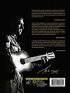 Władimir Wysocki. Pamiątkowy album. Wspomnienia. Zdjęcia. Dokumenty