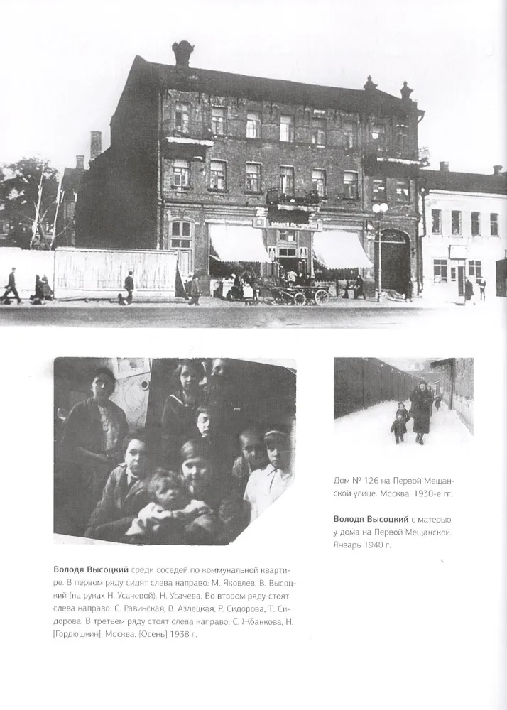 Władimir Wysocki. Pamiątkowy album. Wspomnienia. Zdjęcia. Dokumenty