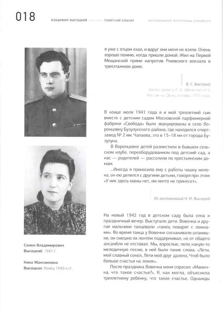 Władimir Wysocki. Pamiątkowy album. Wspomnienia. Zdjęcia. Dokumenty
