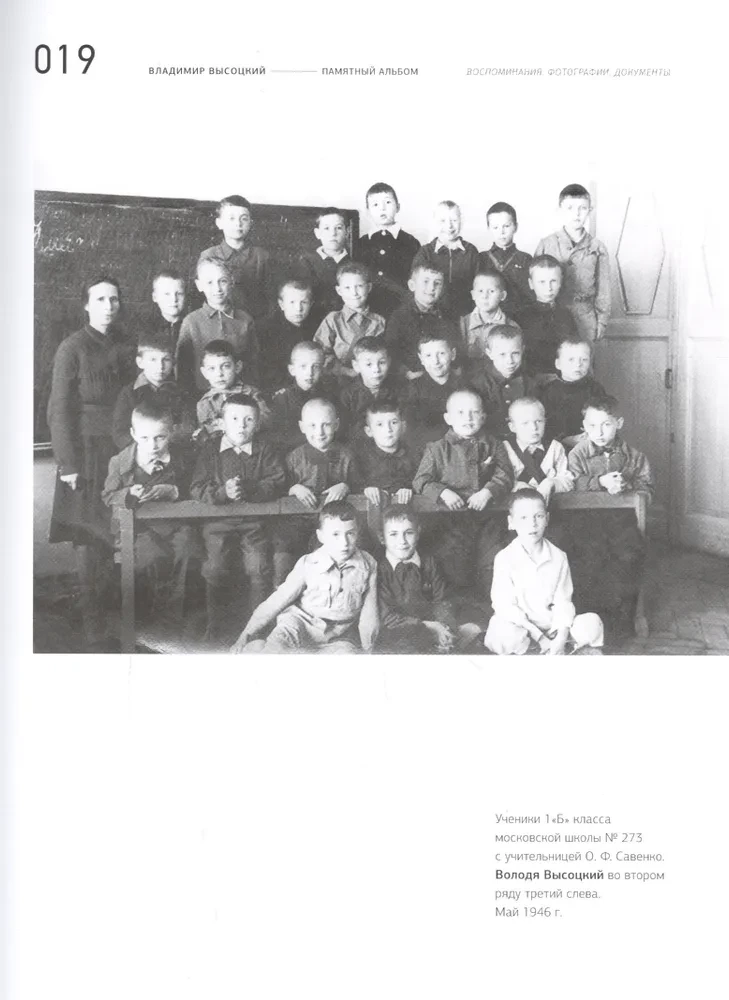 Władimir Wysocki. Pamiątkowy album. Wspomnienia. Zdjęcia. Dokumenty