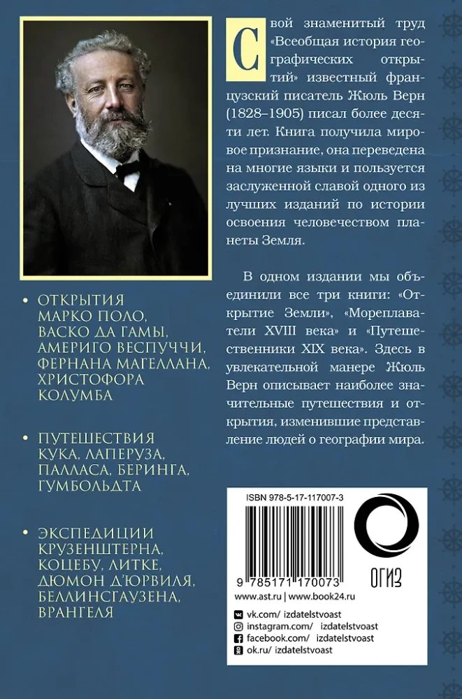 Всеобщая история географических открытий