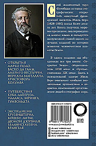 Всеобщая история географических открытий