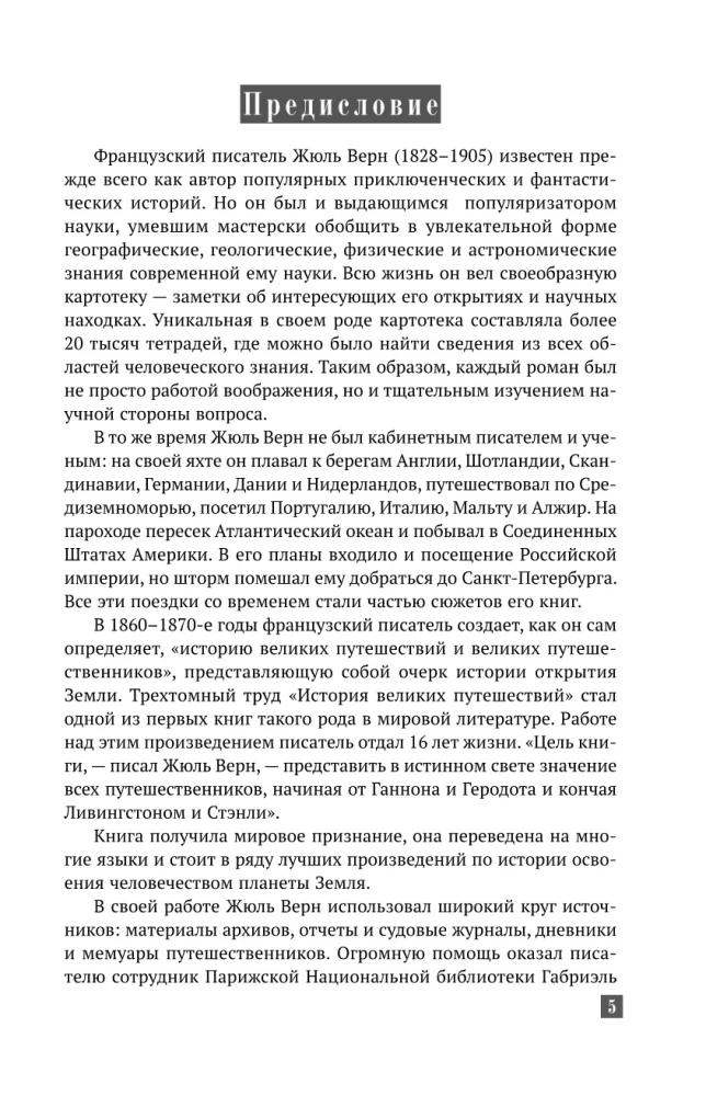 Всеобщая история географических открытий