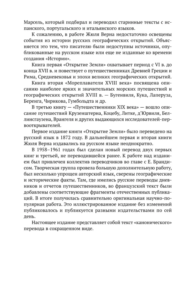 Всеобщая история географических открытий