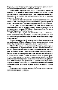 Всеобщая история географических открытий