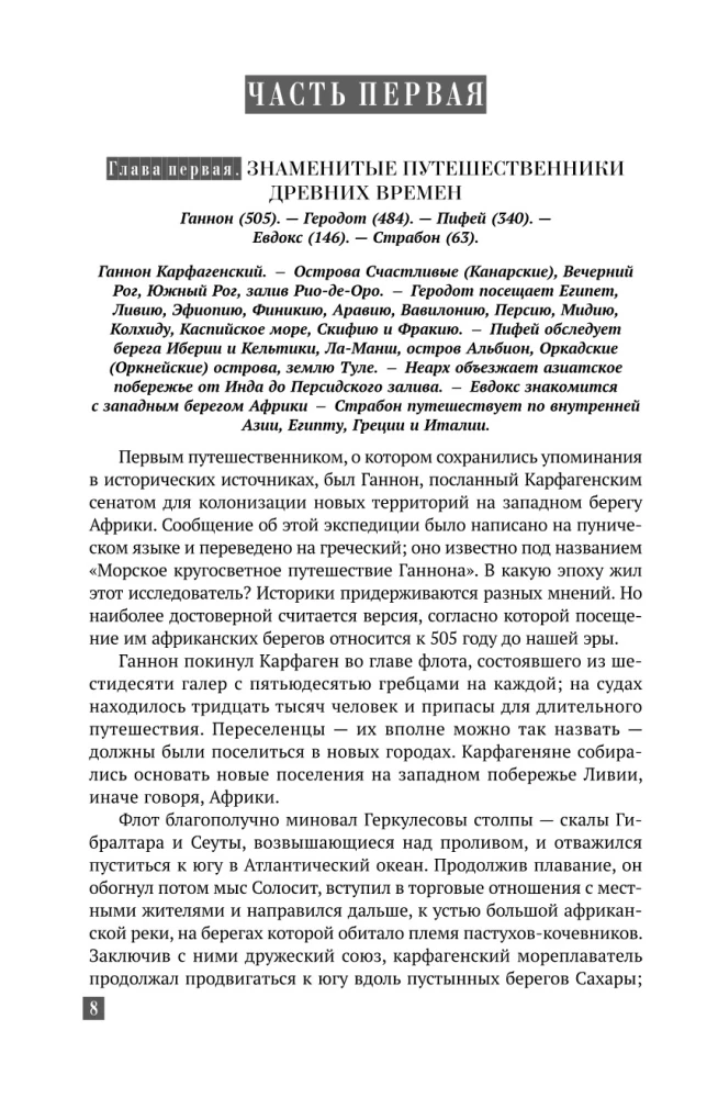 Всеобщая история географических открытий