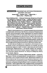 Всеобщая история географических открытий