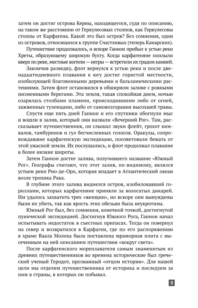 Всеобщая история географических открытий