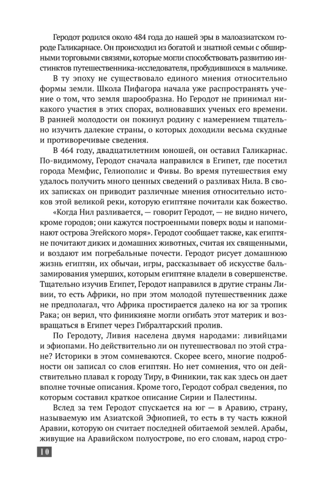 Всеобщая история географических открытий