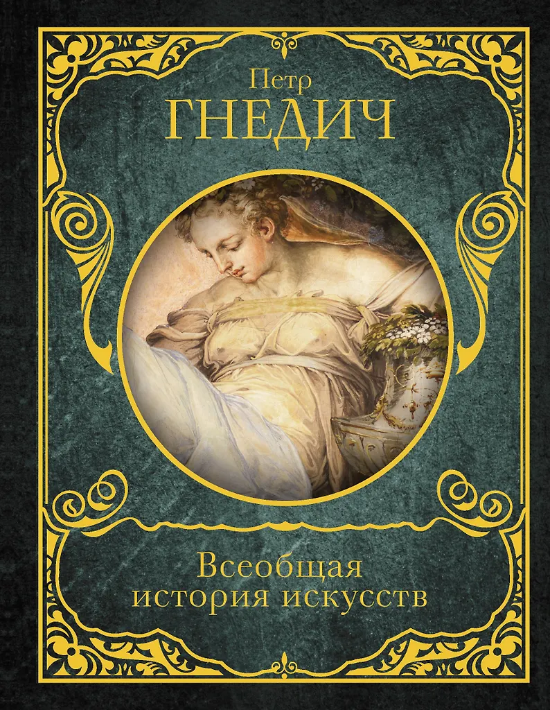 Universal History of Arts