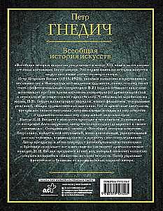 Powszechna historia sztuk