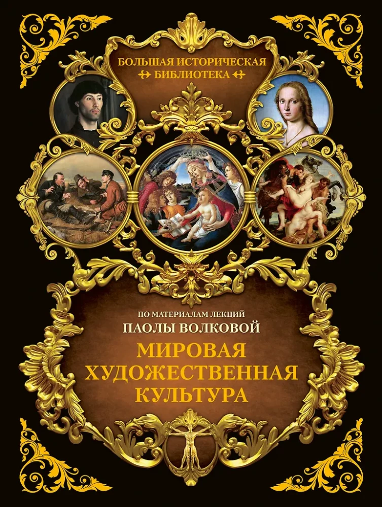 Światowa kultura artystyczna. Ilustrowany atlas