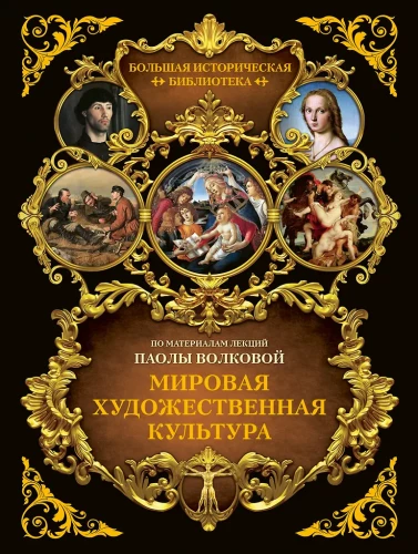 Weltkulturelle Kunst. Illustrierter Atlas