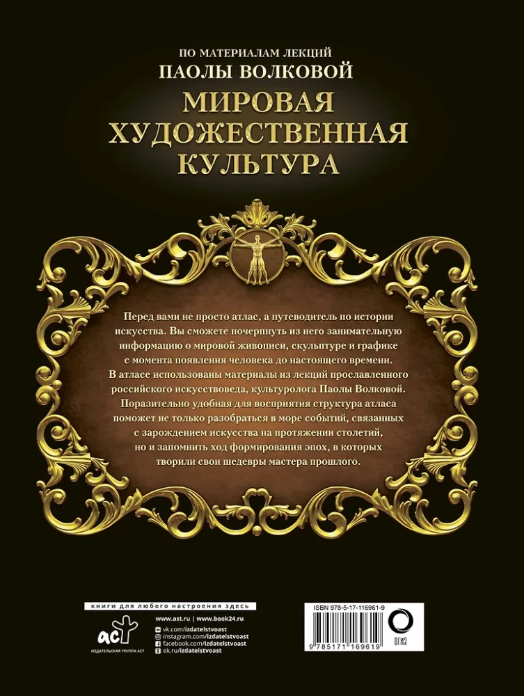 Światowa kultura artystyczna. Ilustrowany atlas