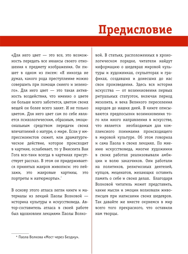 Światowa kultura artystyczna. Ilustrowany atlas