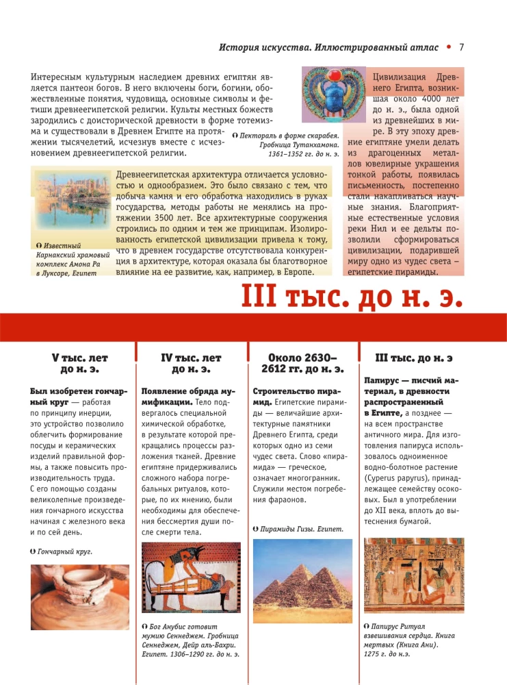 Światowa kultura artystyczna. Ilustrowany atlas