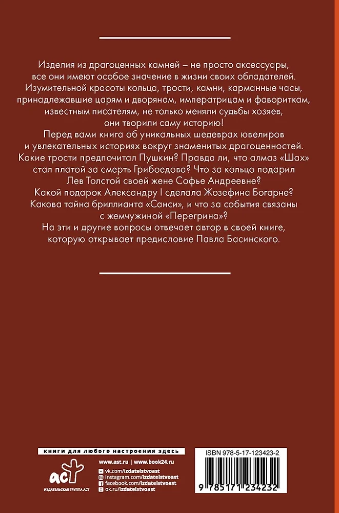 Sekrety drogocennych kamieni i biżuterii