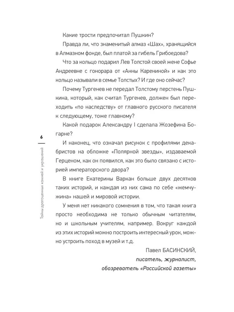 Sekrety drogocennych kamieni i biżuterii