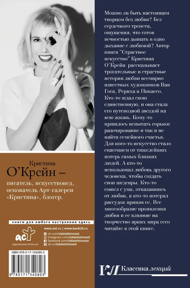 Pasjonujące sztuka. Kobiety na obrazach Van Gogha, Rericha, Picassa