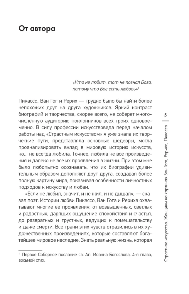 Pasjonujące sztuka. Kobiety na obrazach Van Gogha, Rericha, Picassa