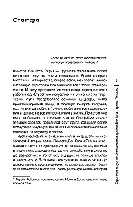 Pasjonujące sztuka. Kobiety na obrazach Van Gogha, Rericha, Picassa