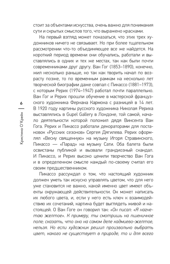 Pasjonujące sztuka. Kobiety na obrazach Van Gogha, Rericha, Picassa