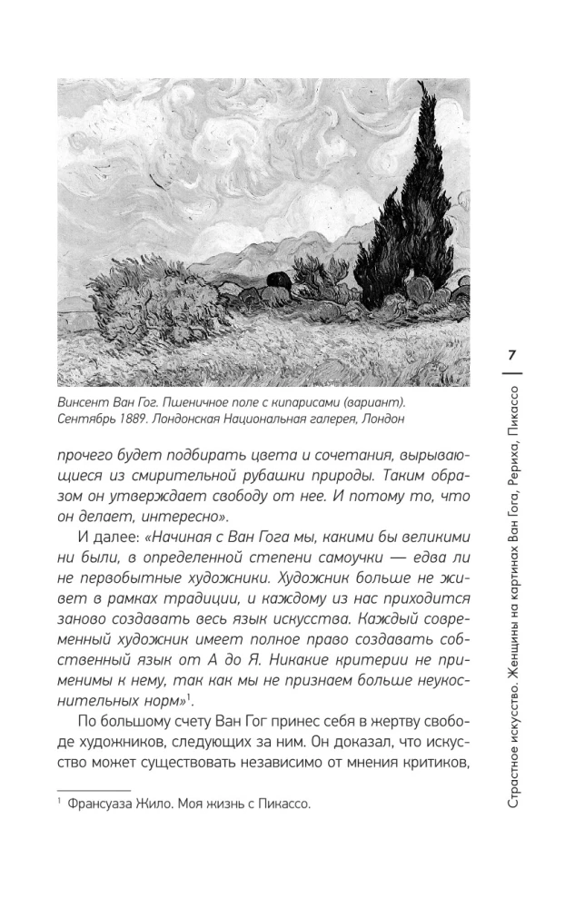 Pasjonujące sztuka. Kobiety na obrazach Van Gogha, Rericha, Picassa