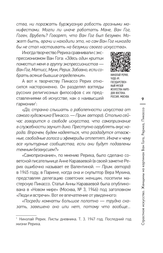 Pasjonujące sztuka. Kobiety na obrazach Van Gogha, Rericha, Picassa