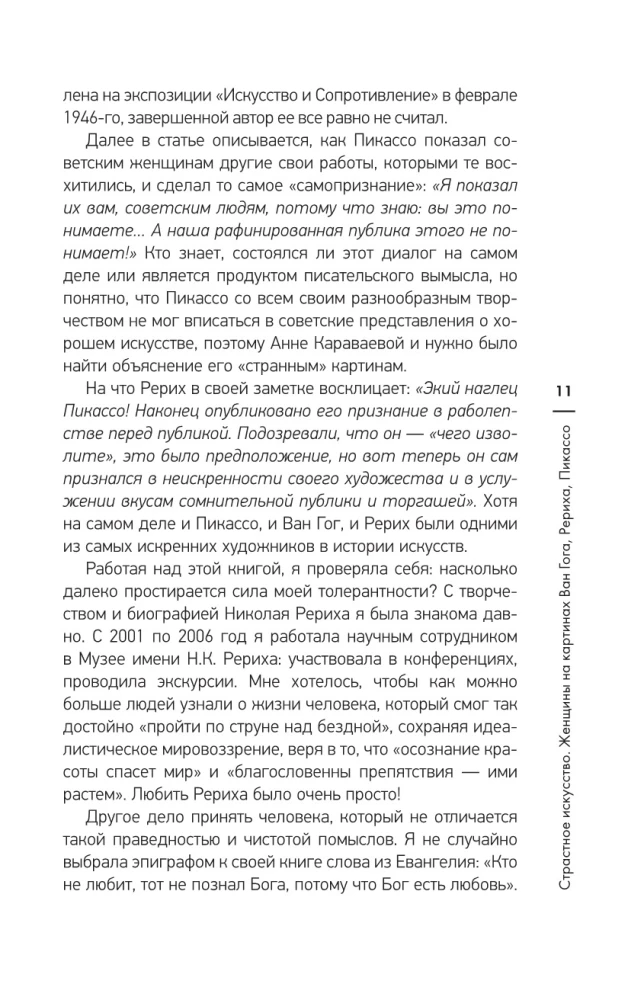 Pasjonujące sztuka. Kobiety na obrazach Van Gogha, Rericha, Picassa