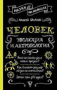 Człowiek: ewolucja i antropologia...