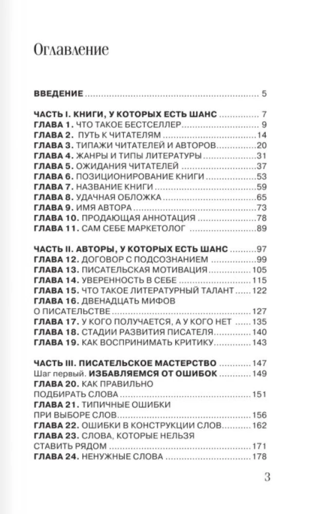 Pisz i zarabiaj: co sprawia, że książka odnosi sukces, a autor staje się sławny. Podręcznik dla ambitnych nowicjuszy