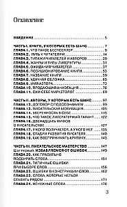 Pisz i zarabiaj: co sprawia, że książka odnosi sukces, a autor staje się sławny. Podręcznik dla ambitnych nowicjuszy