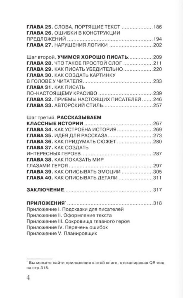 Pisz i zarabiaj: co sprawia, że książka odnosi sukces, a autor staje się sławny. Podręcznik dla ambitnych nowicjuszy