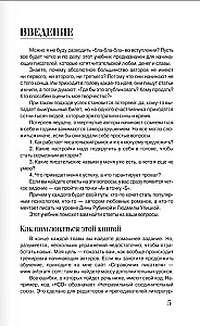 Pisz i zarabiaj: co sprawia, że książka odnosi sukces, a autor staje się sławny. Podręcznik dla ambitnych nowicjuszy