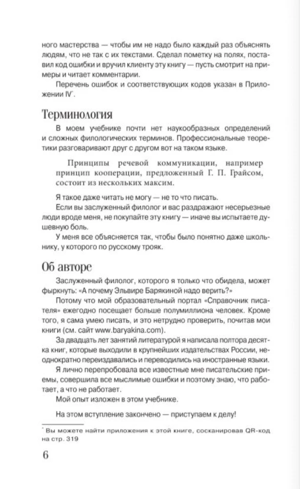 Pisz i zarabiaj: co sprawia, że książka odnosi sukces, a autor staje się sławny. Podręcznik dla ambitnych nowicjuszy