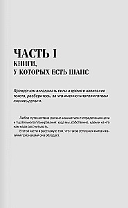 Pisz i zarabiaj: co sprawia, że książka odnosi sukces, a autor staje się sławny. Podręcznik dla ambitnych nowicjuszy