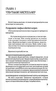 Pisz i zarabiaj: co sprawia, że książka odnosi sukces, a autor staje się sławny. Podręcznik dla ambitnych nowicjuszy