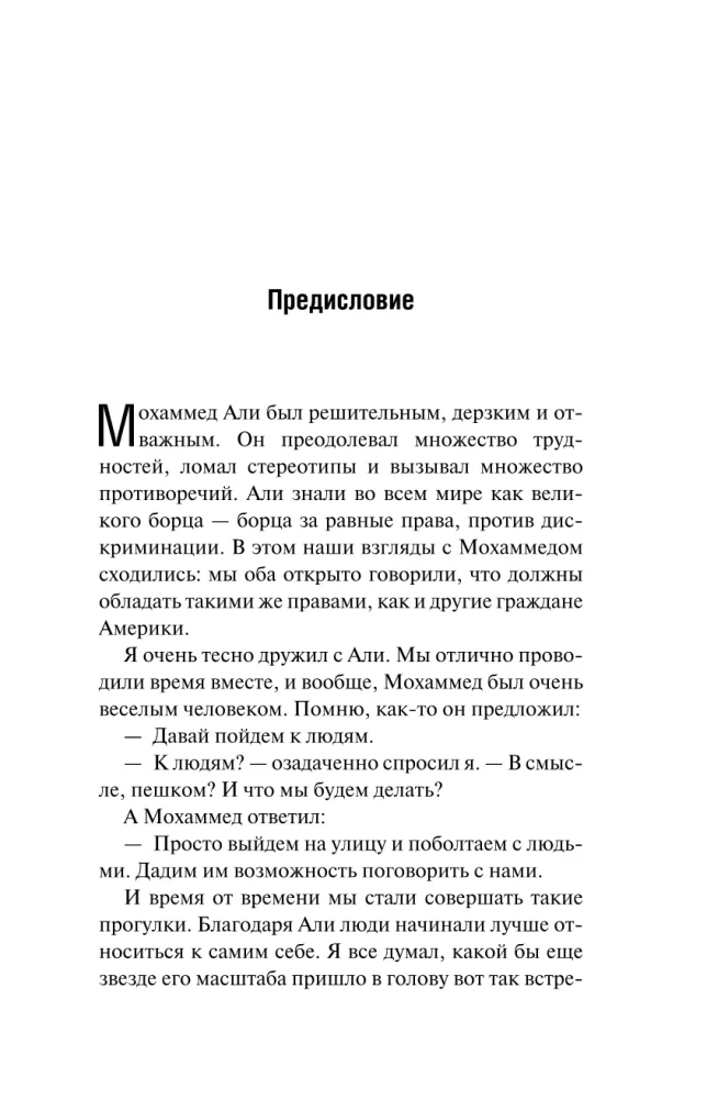 Minu vend Mohammed Ali