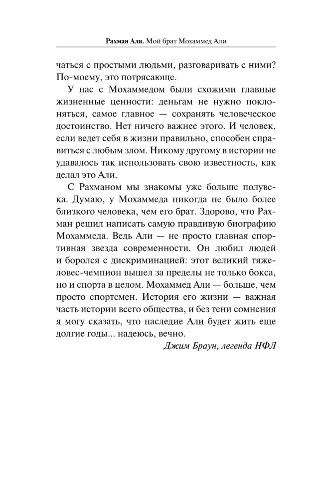 Minu vend Mohammed Ali