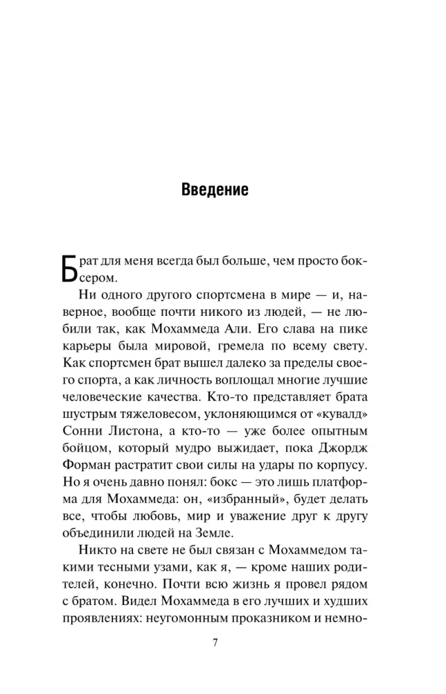 Minu vend Mohammed Ali