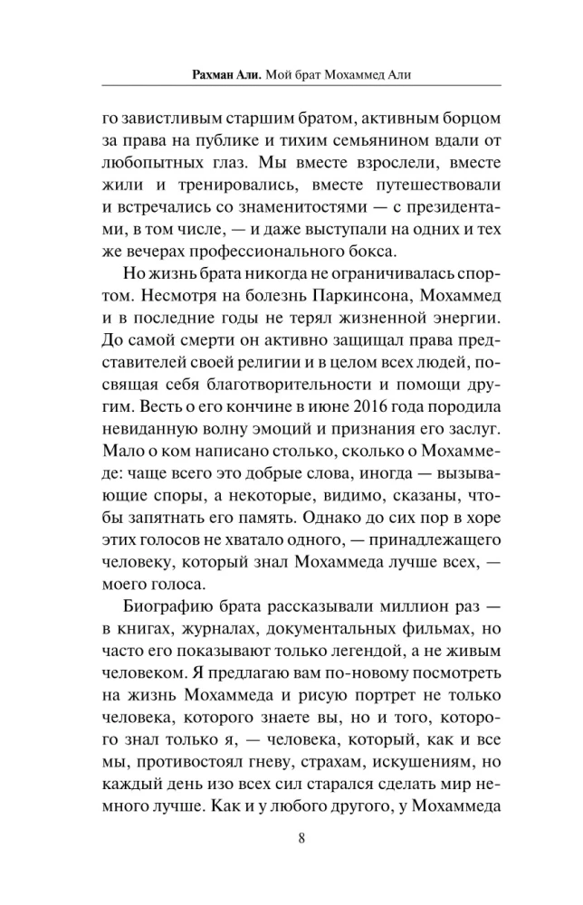 Minu vend Mohammed Ali