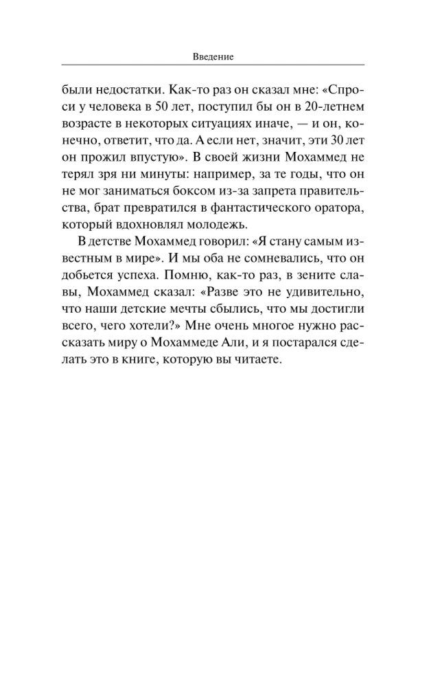 Minu vend Mohammed Ali