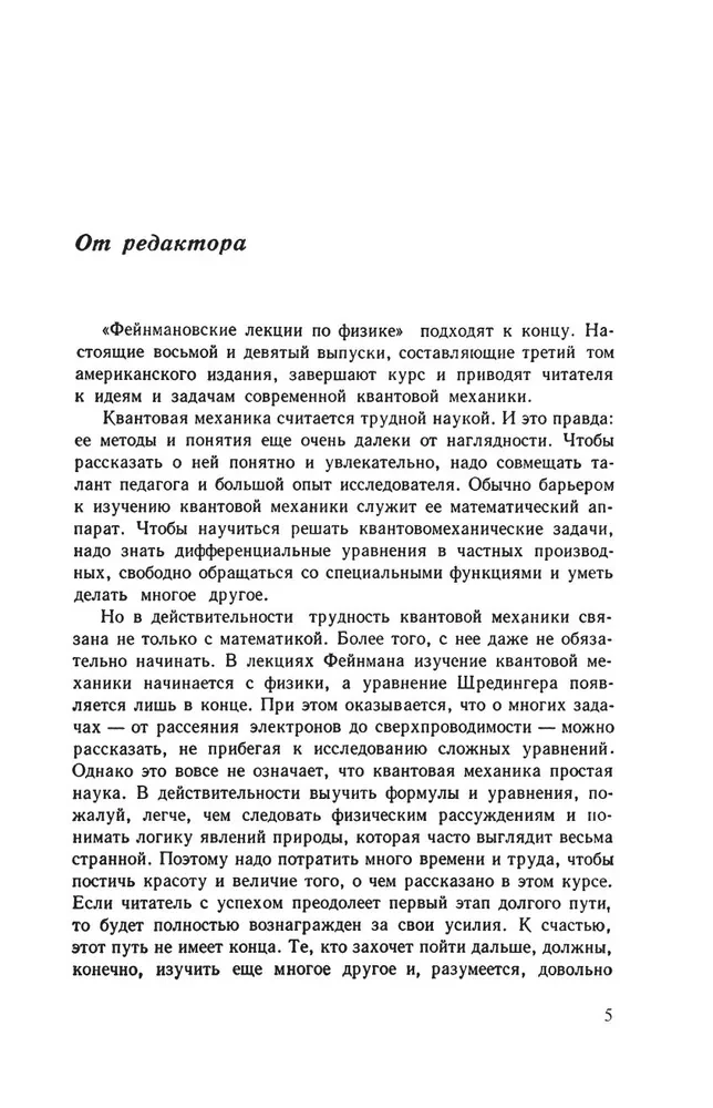 Feynman Lectures on Physics. Vol. VI (8 - 9)