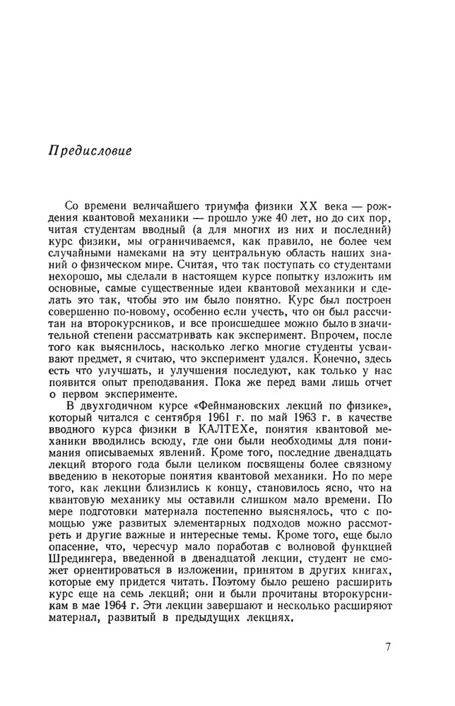 Feynman Lectures on Physics. Vol. VI (8 - 9)