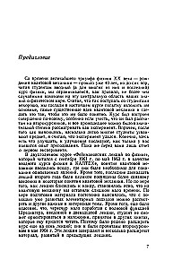 Фейнмановские лекции по физике.Т. VI (8 – 9)