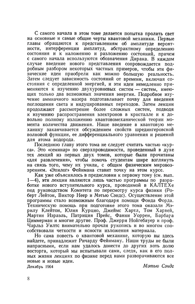 Feynman Lectures on Physics. Vol. VI (8 - 9)