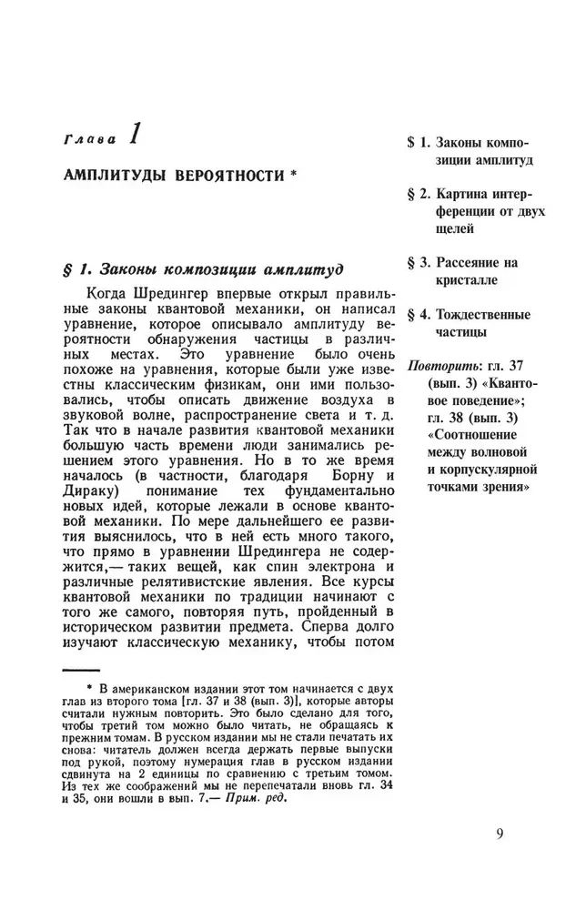 Feynman Lectures on Physics. Vol. VI (8 - 9)