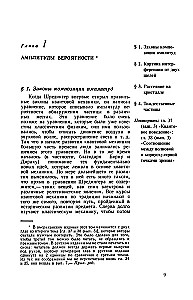 Feynman Lectures on Physics. Vol. VI (8 - 9)